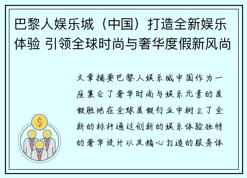 巴黎人娱乐城（中国）打造全新娱乐体验 引领全球时尚与奢华度假新风尚