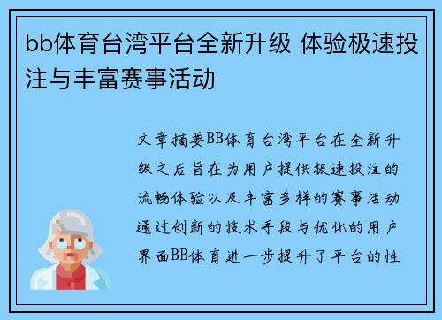 bb体育台湾平台全新升级 体验极速投注与丰富赛事活动