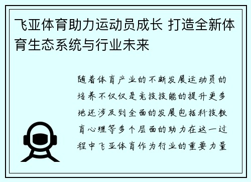 飞亚体育助力运动员成长 打造全新体育生态系统与行业未来
