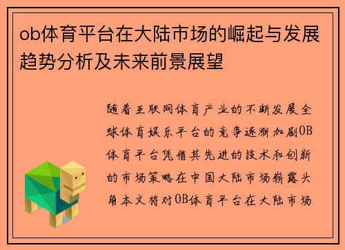ob体育平台在大陆市场的崛起与发展趋势分析及未来前景展望