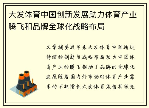 大发体育中国创新发展助力体育产业腾飞和品牌全球化战略布局