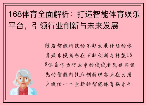 168体育全面解析:打造智能体育娱乐平台,引领行业创新与未来发展 168体育全面解析:打造智能体育娱乐平台,引领行业创新与未来发展