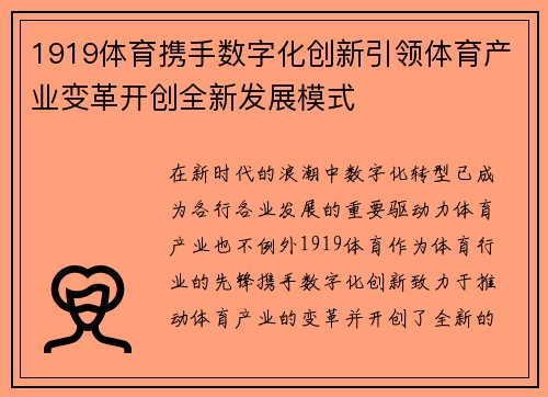1919体育携手数字化创新引领体育产业变革开创全新发展模式