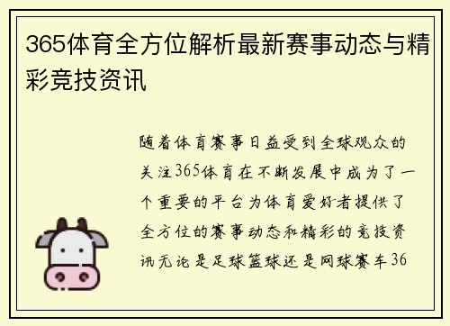 365体育全方位解析最新赛事动态与精彩竞技资讯