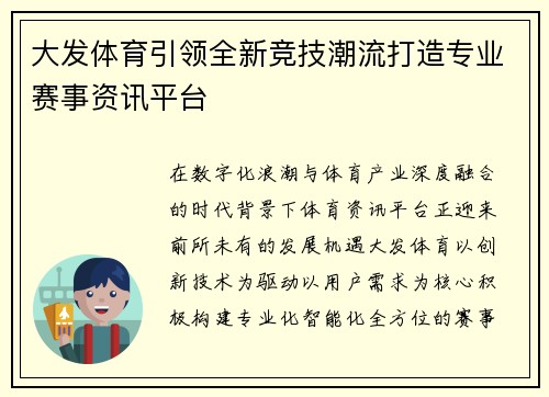 大发体育引领全新竞技潮流打造专业赛事资讯平台
