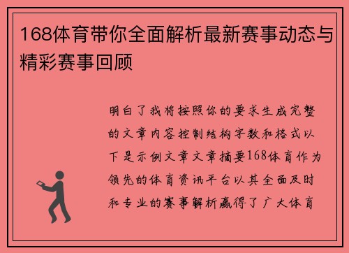 168体育带你全面解析最新赛事动态与精彩赛事回顾