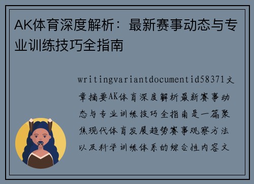 AK体育深度解析:最新赛事动态与专业训练技巧全指南 AK体育深度解析:最新赛事动态与专业训练技巧全指南
