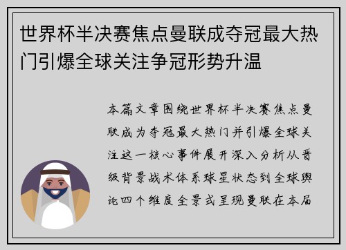 世界杯半决赛焦点曼联成夺冠最大热门引爆全球关注争冠形势升温
