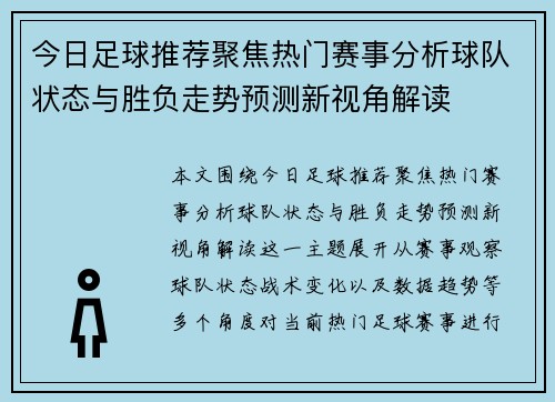 今日足球推荐聚焦热门赛事分析球队状态与胜负走势预测新视角解读