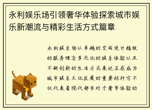 永利娱乐场引领奢华体验探索城市娱乐新潮流与精彩生活方式篇章 永利娱乐场引领奢华体验探索城市娱乐新潮流与精彩生活方式篇章